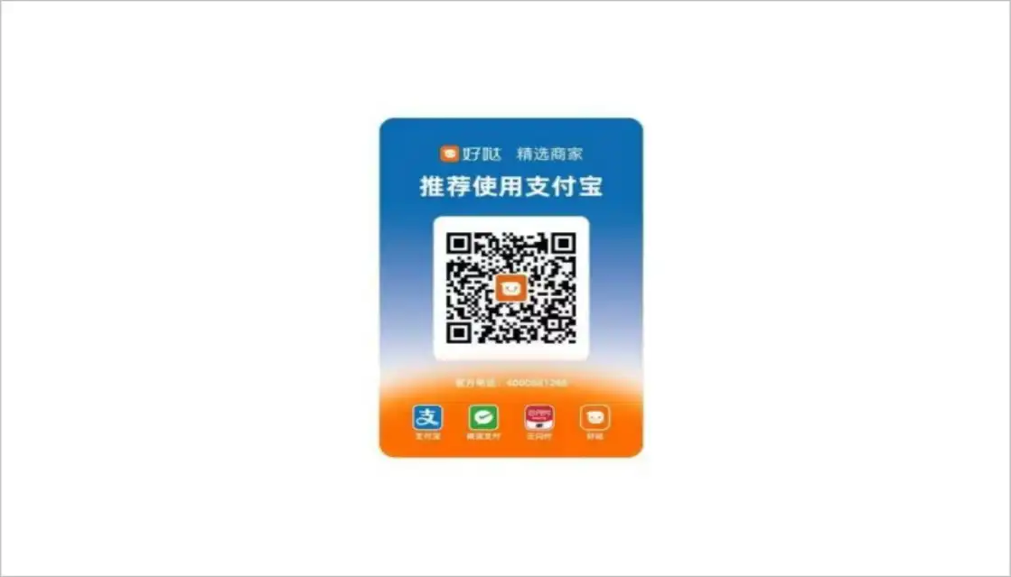 好哒聚合收款码